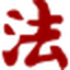 北大法宝 图标
