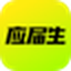 应届生求职网 图标
